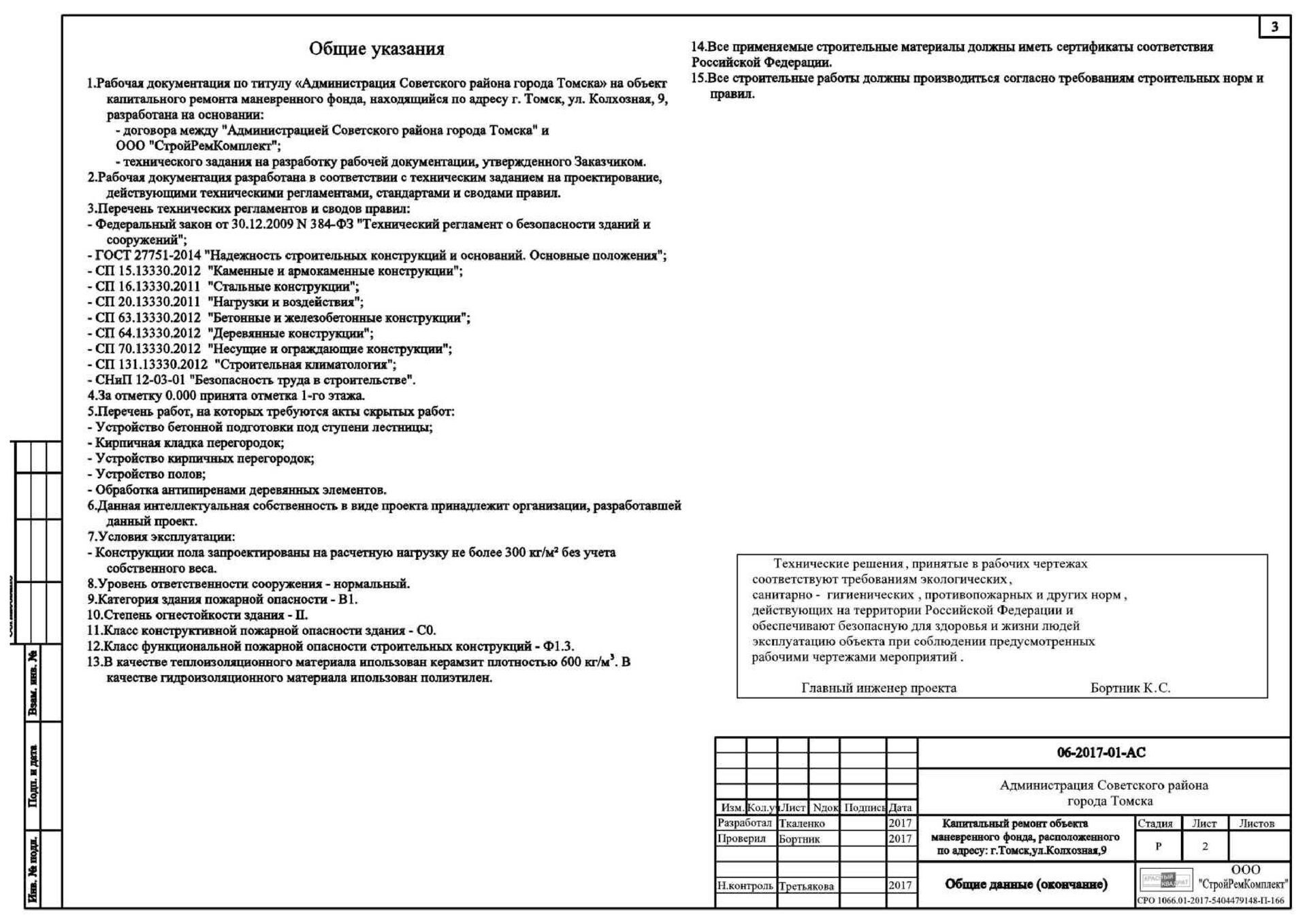 Образец общих данных в рабочей документации